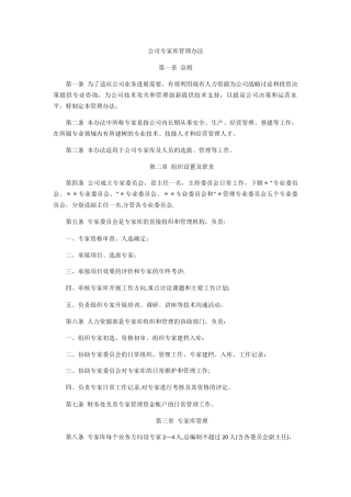 专家库管理办法