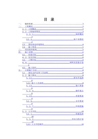 专家已论证地下室基坑支护及降水施工方案
