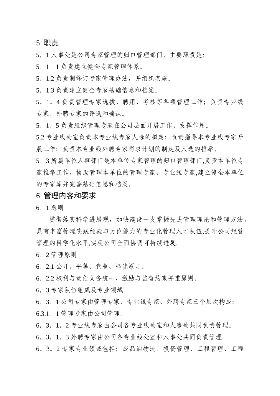 专家管理办法_第2页