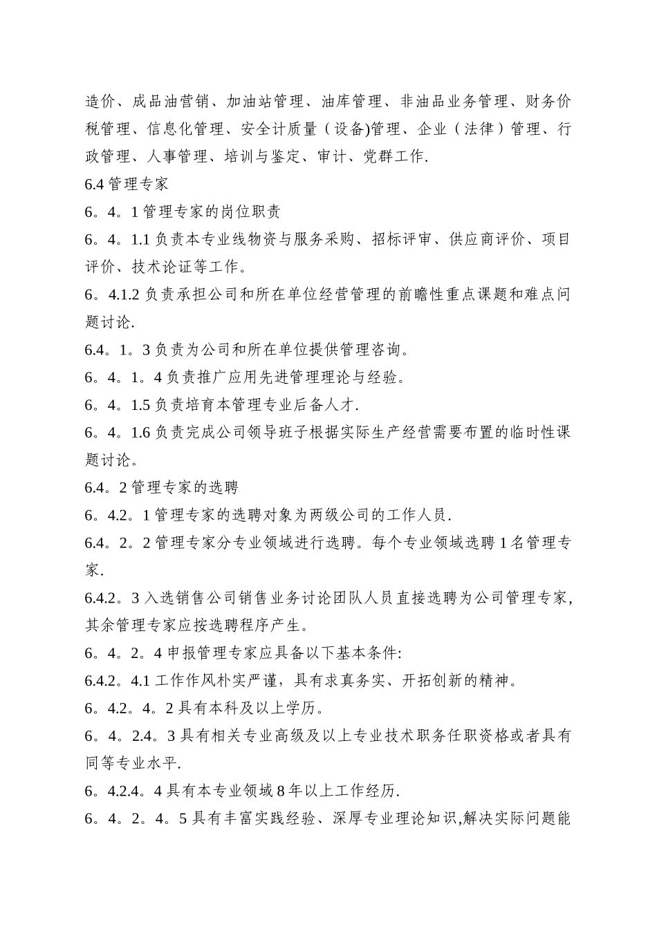 专家管理办法_第3页