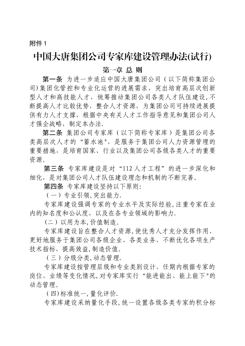 专家库建设管理办法_第1页