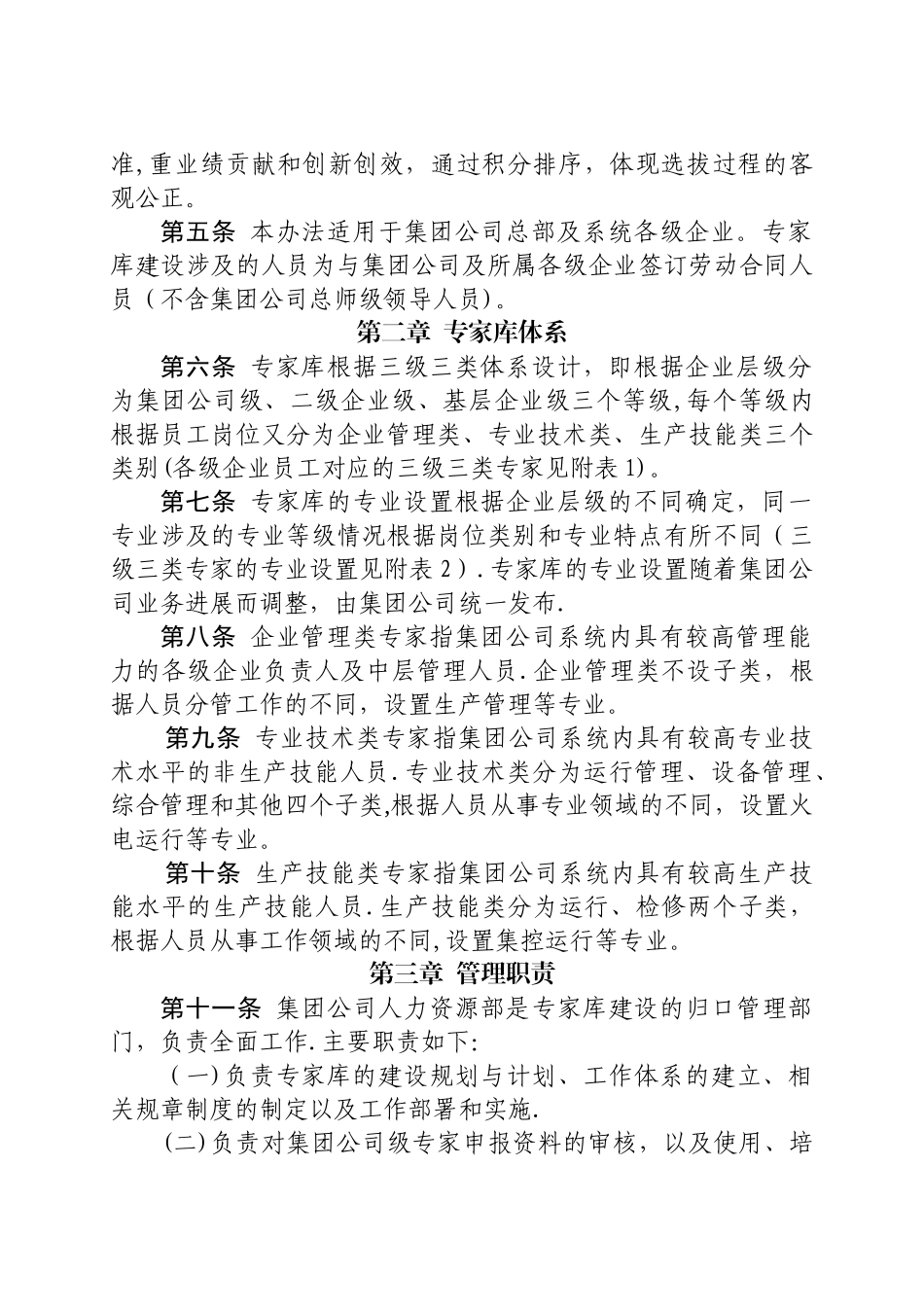专家库建设管理办法_第2页