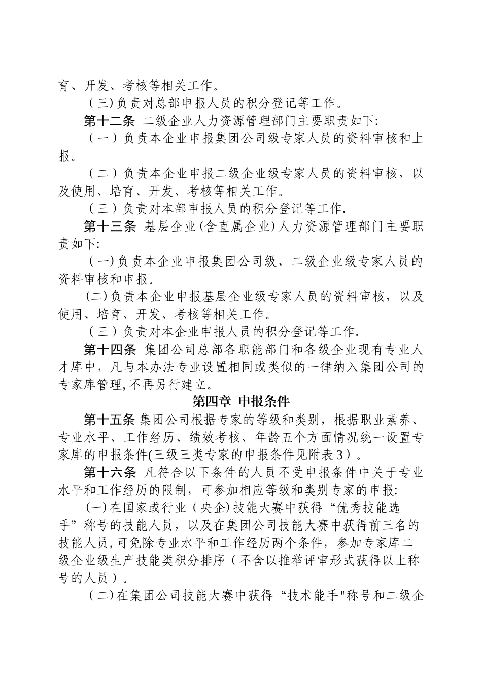 专家库建设管理办法_第3页