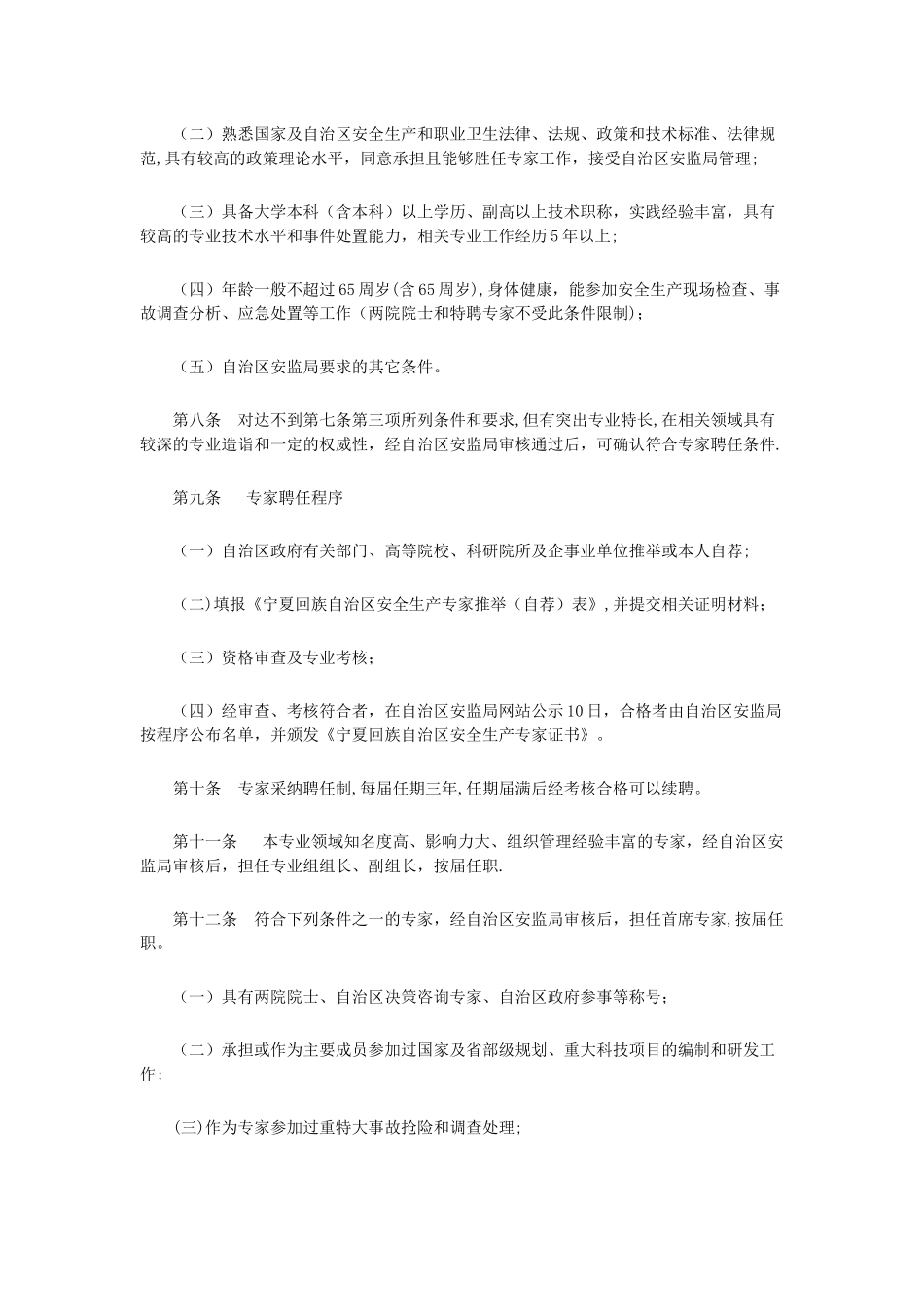 专家管理办法_第2页