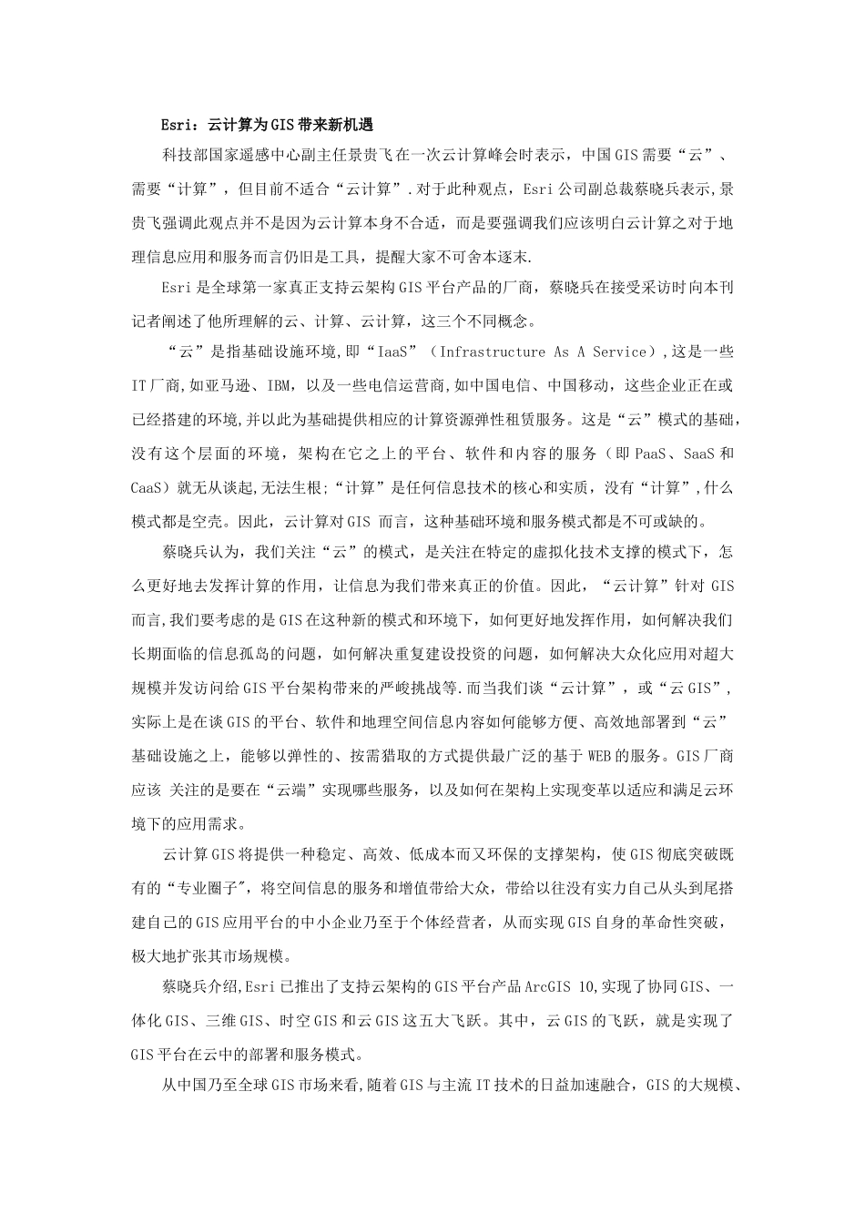 专家点评云计算_第1页