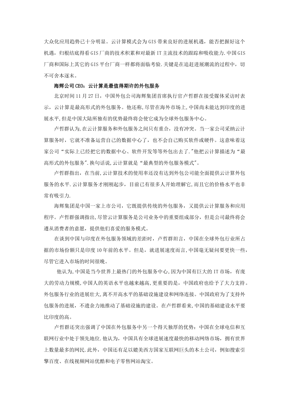 专家点评云计算_第2页