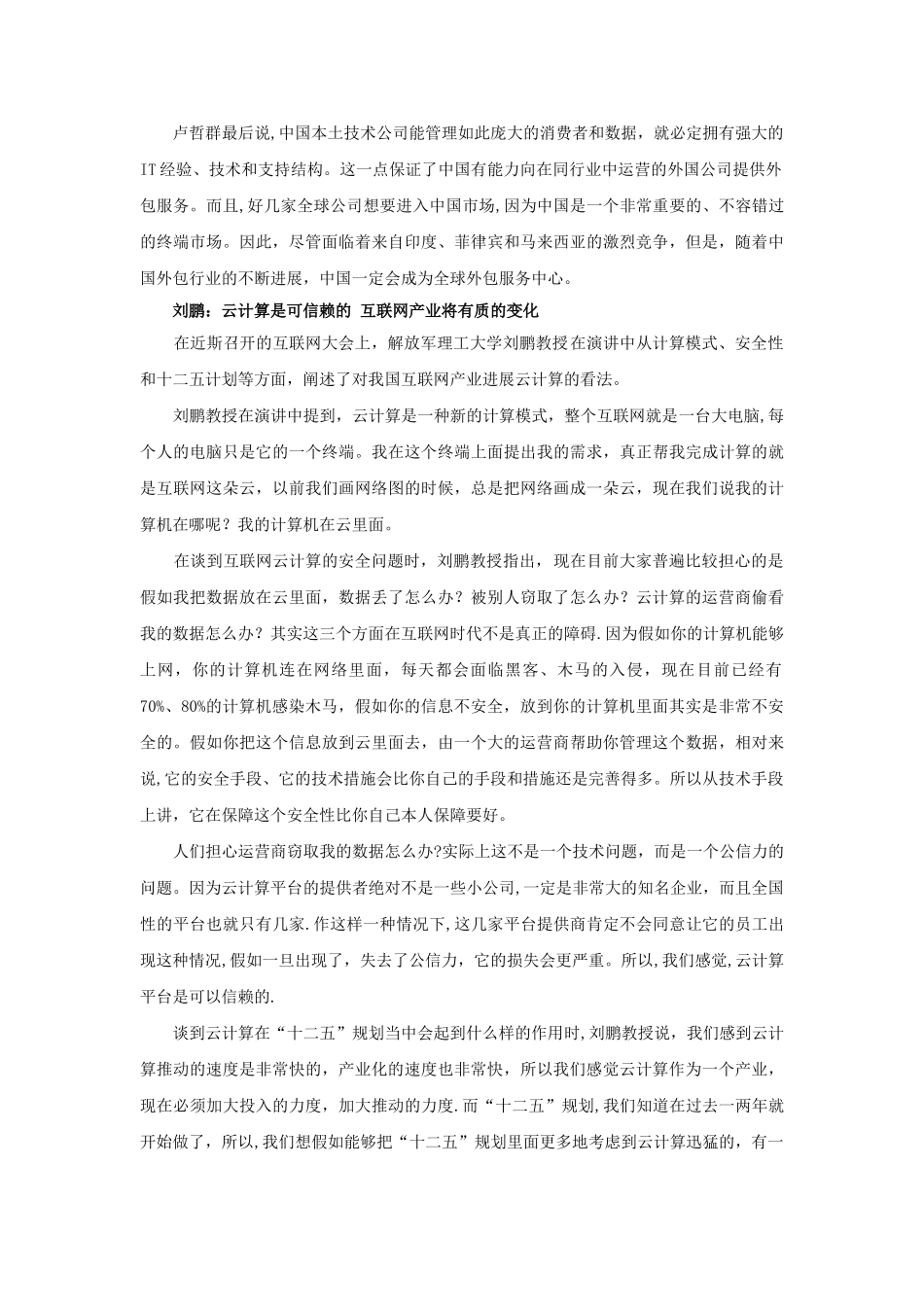 专家点评云计算_第3页