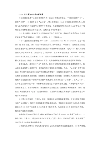 专家点评云计算