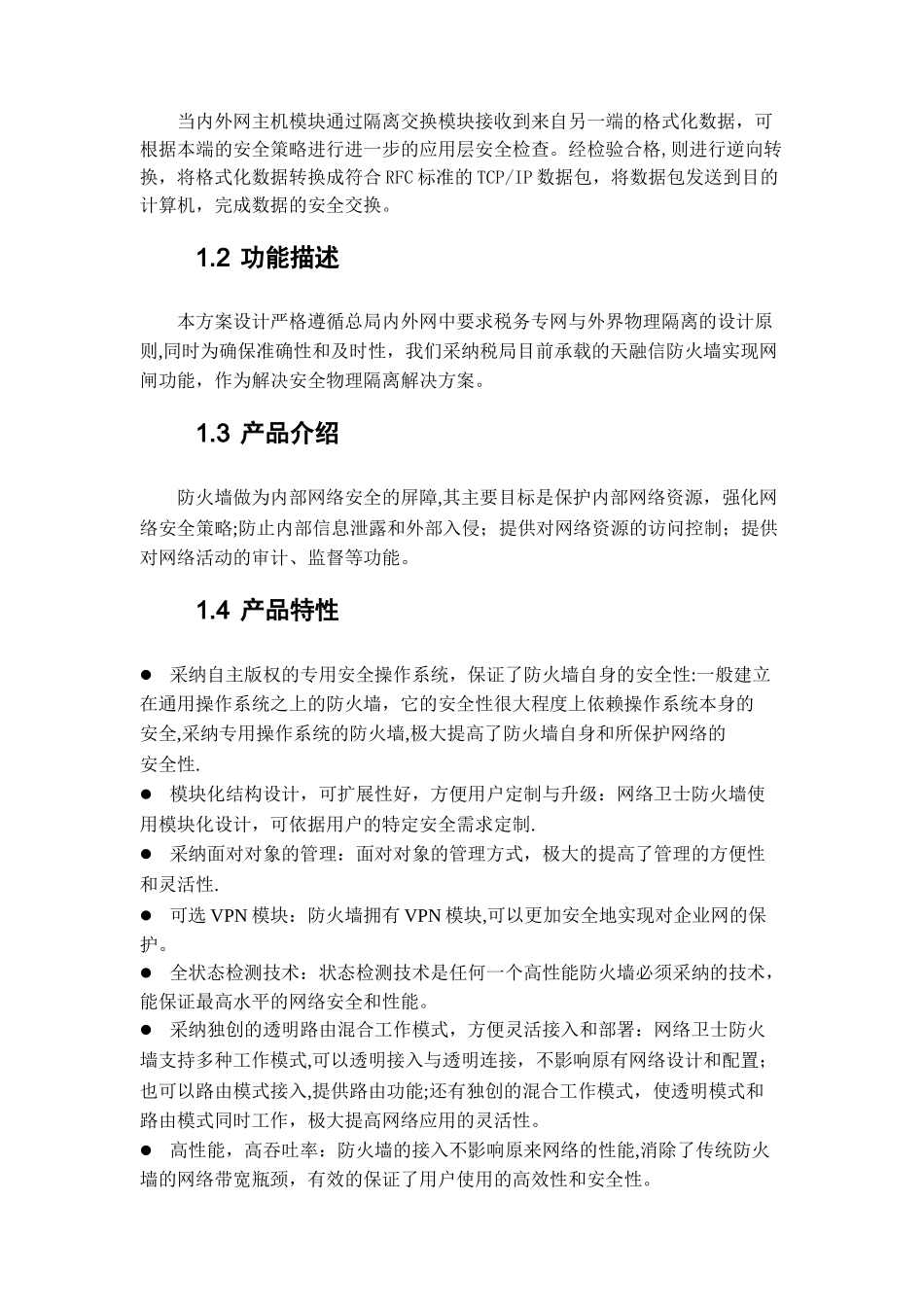 专外网信息交互技术方案_第3页