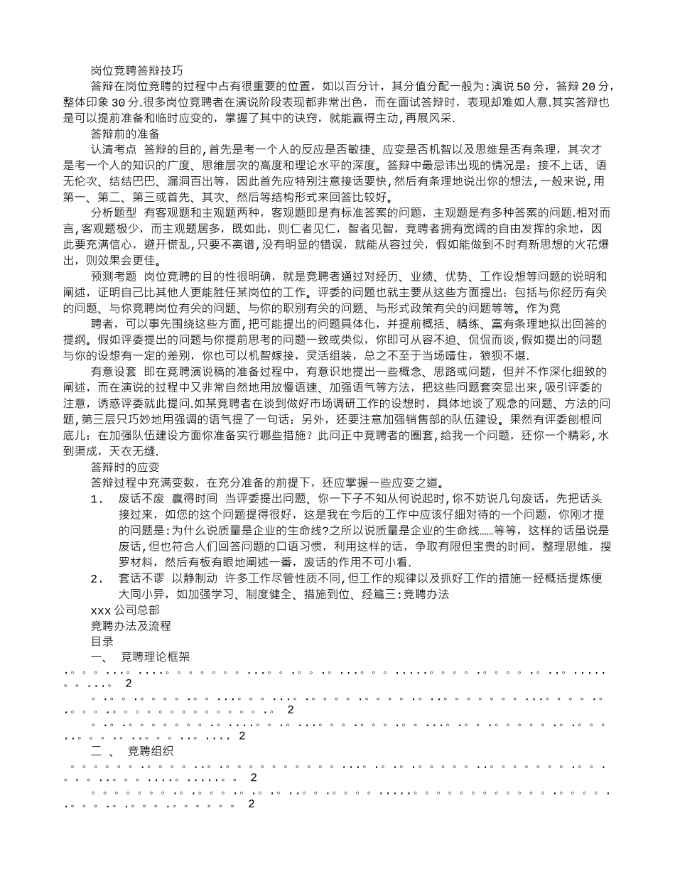 专家岗位竞聘答辩技巧_第2页