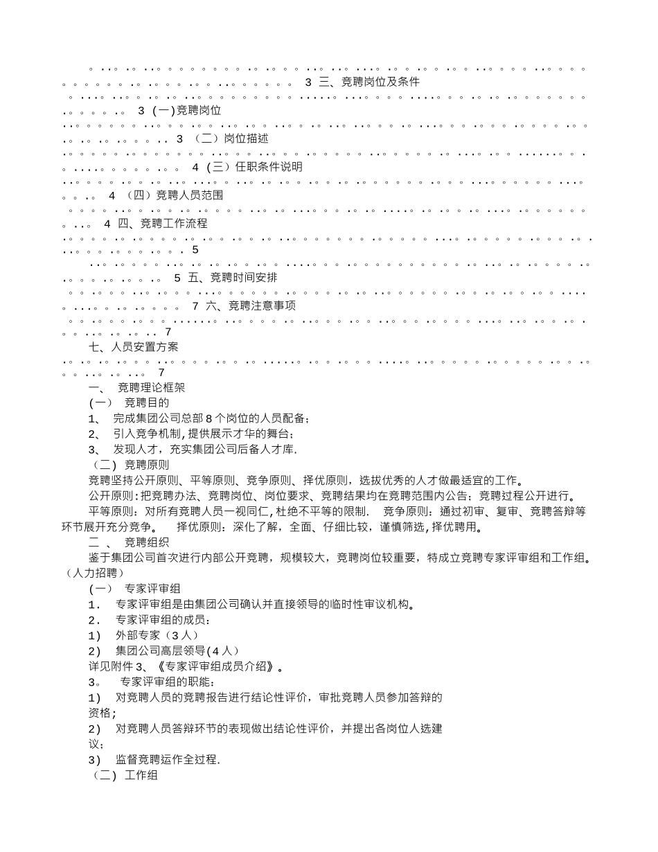 专家岗位竞聘答辩技巧_第3页