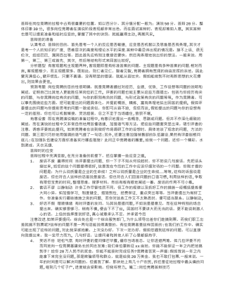 专家岗位竞聘答辩技巧