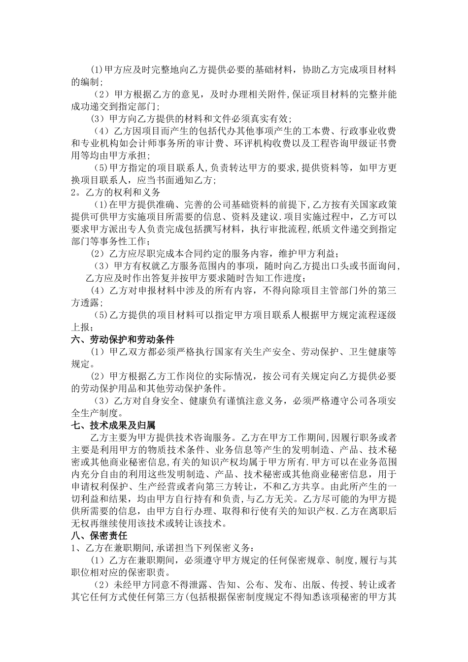 专家聘用协议书_第2页