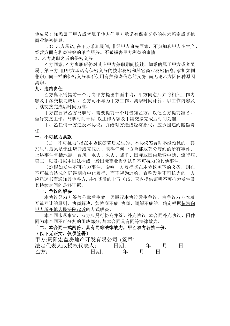 专家聘用协议书_第3页