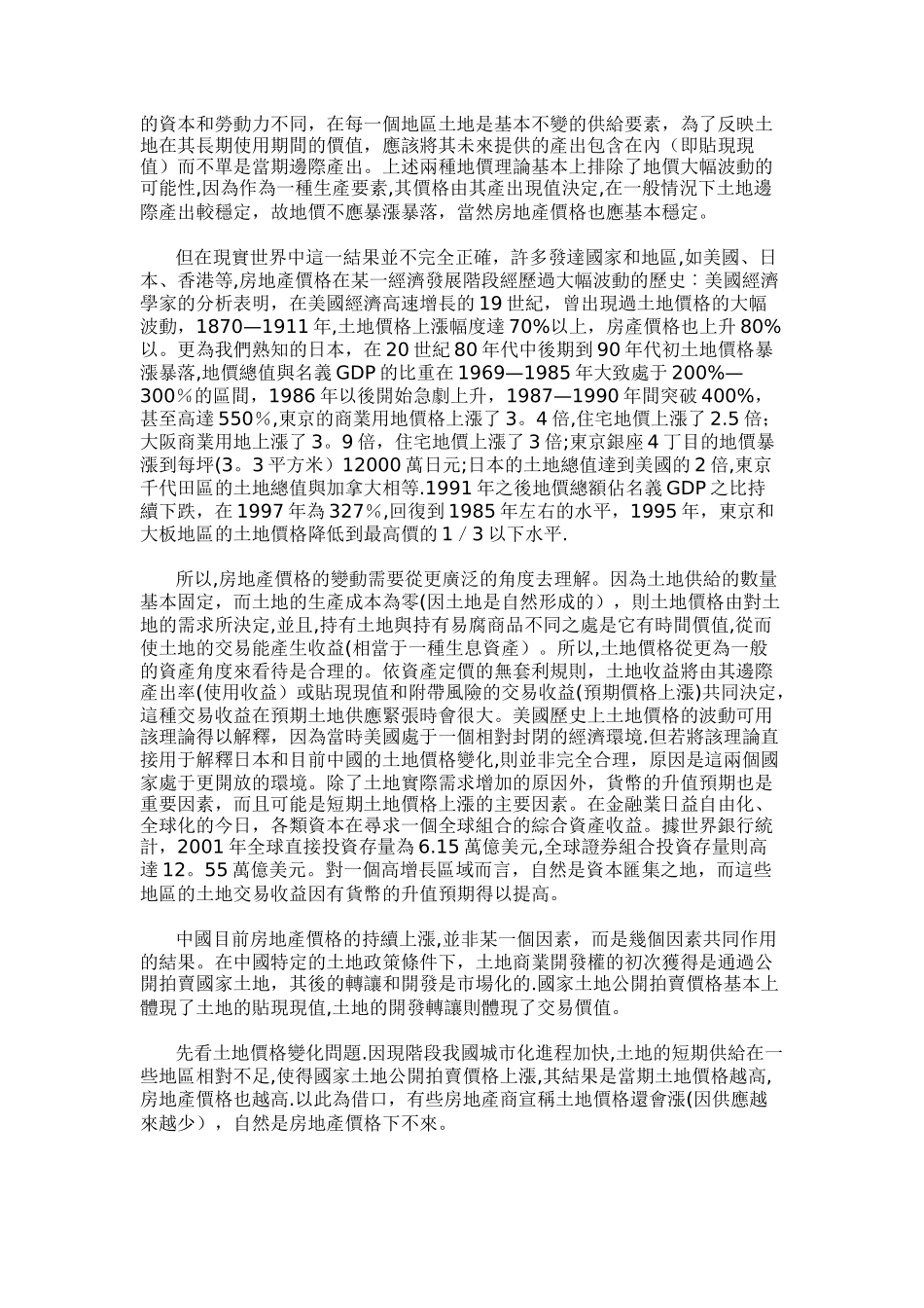 专家认为世界上没有只涨不落的房地产价格-市场研究报告解读_第2页