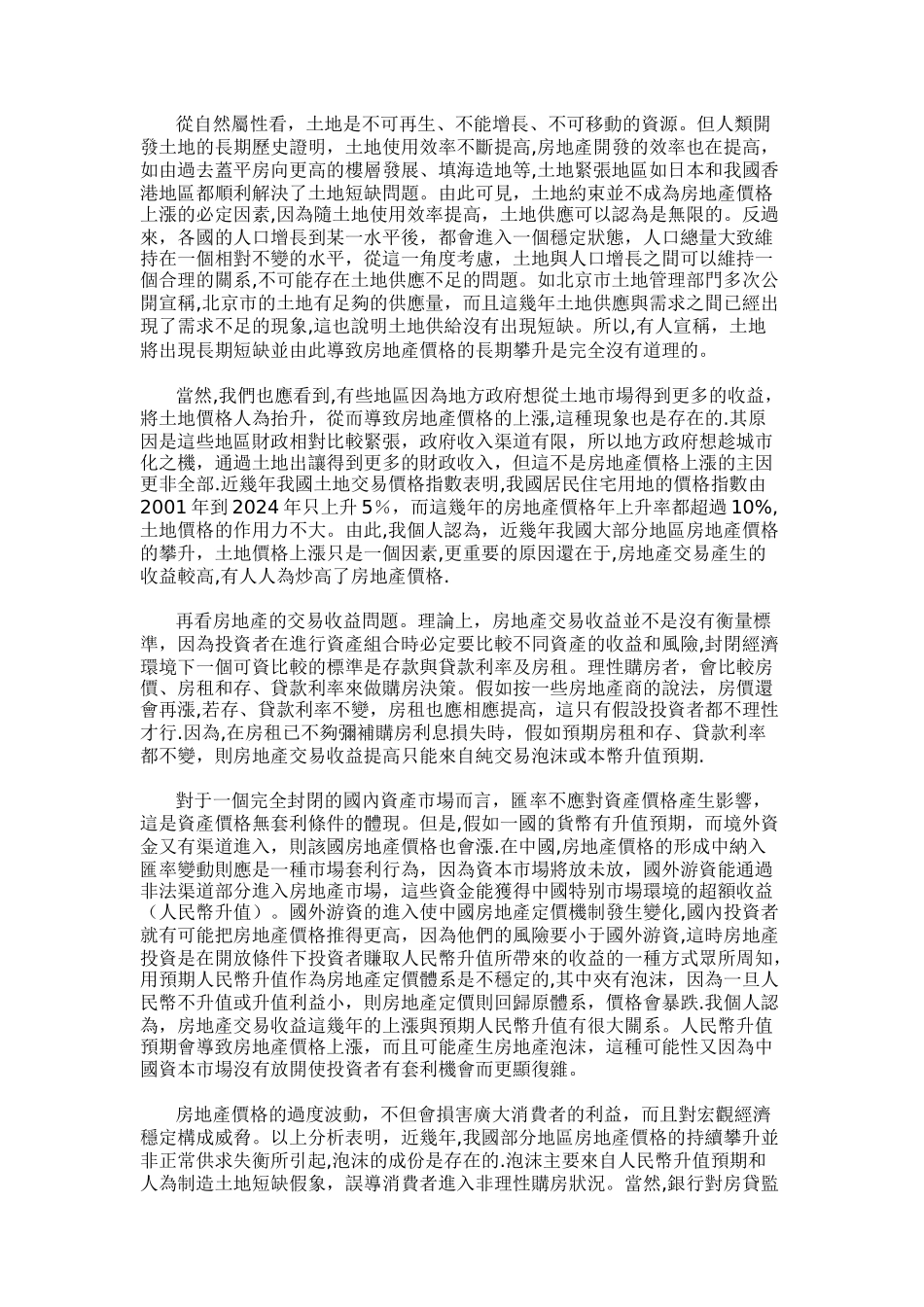 专家认为世界上没有只涨不落的房地产价格-市场研究报告解读_第3页