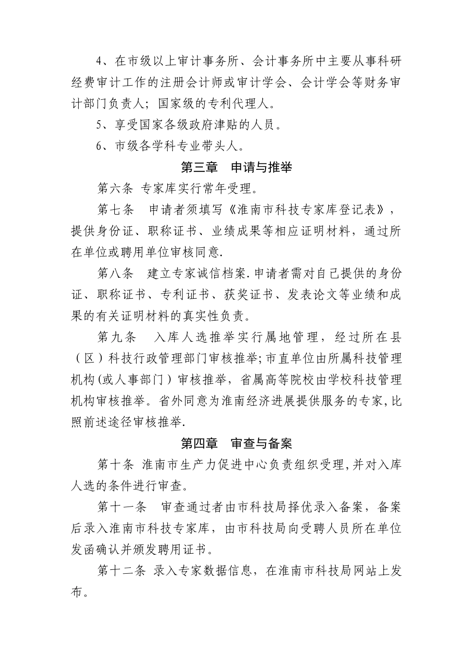 专家库管理办法_第2页