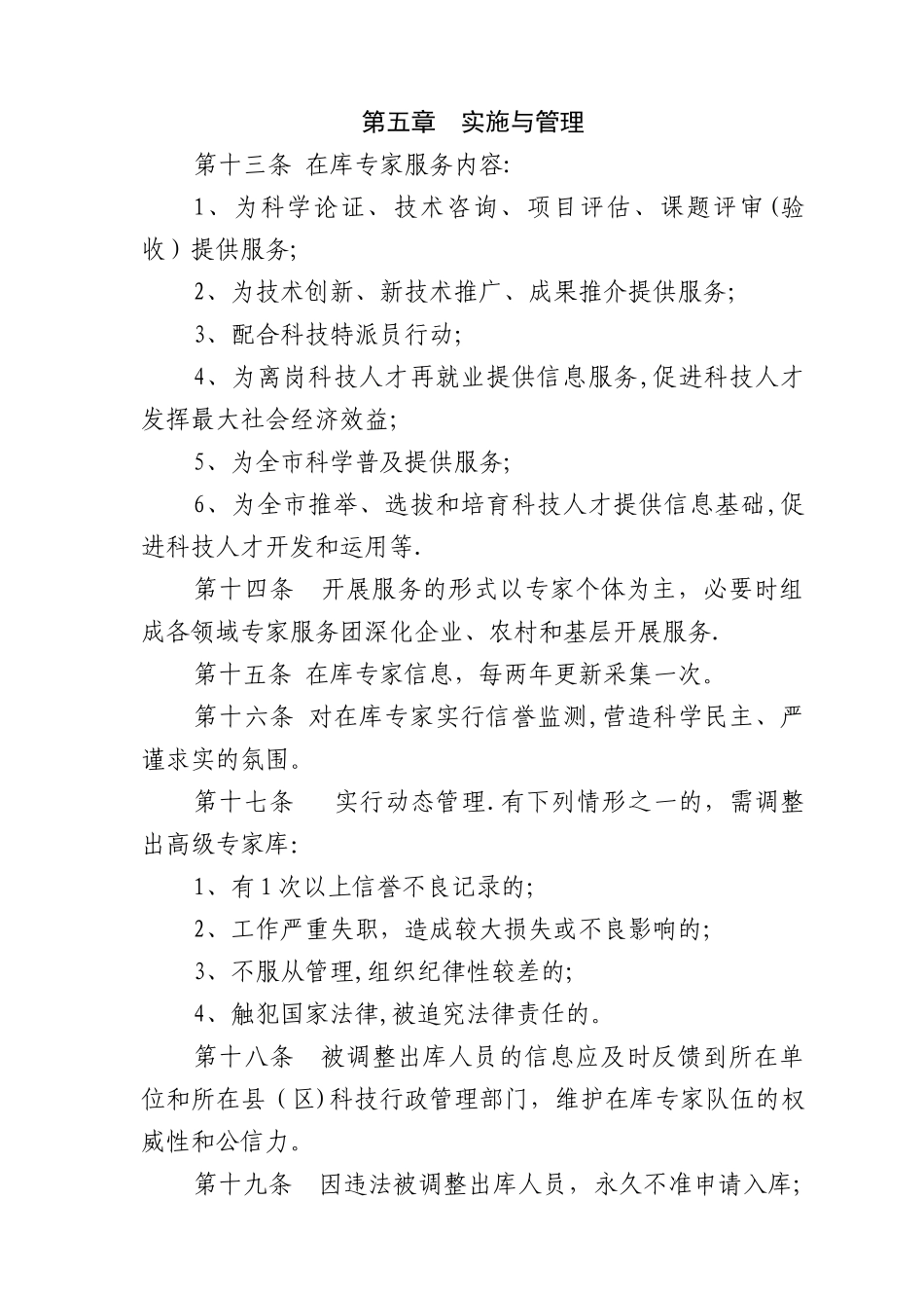 专家库管理办法_第3页