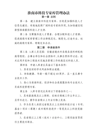 专家库管理办法
