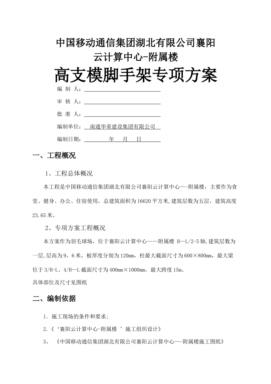 专家论证高支模施工方案-正式_第1页