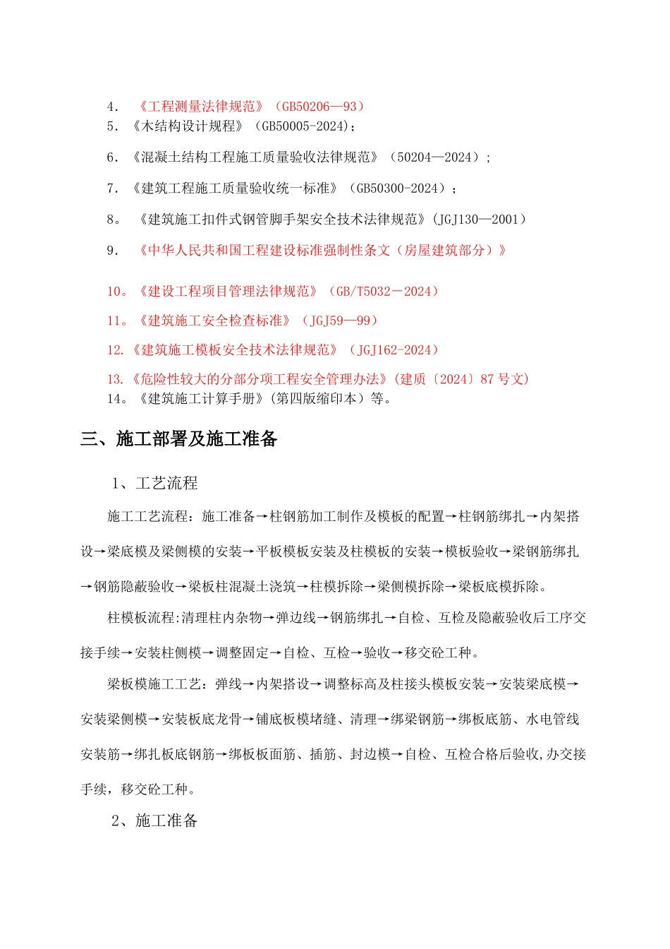 专家论证高支模施工方案-正式_第2页