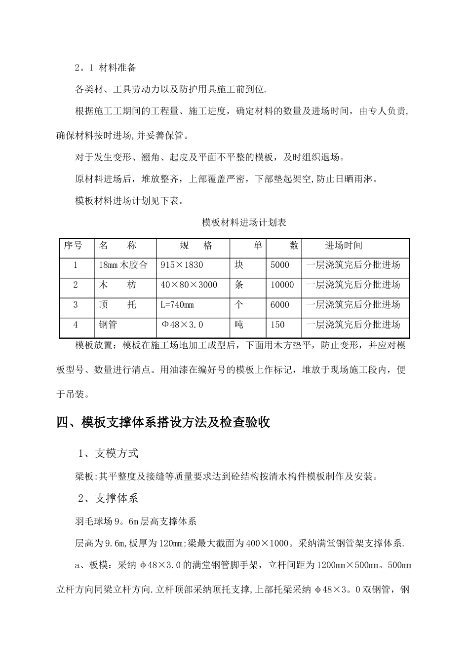 专家论证高支模施工方案-正式_第3页