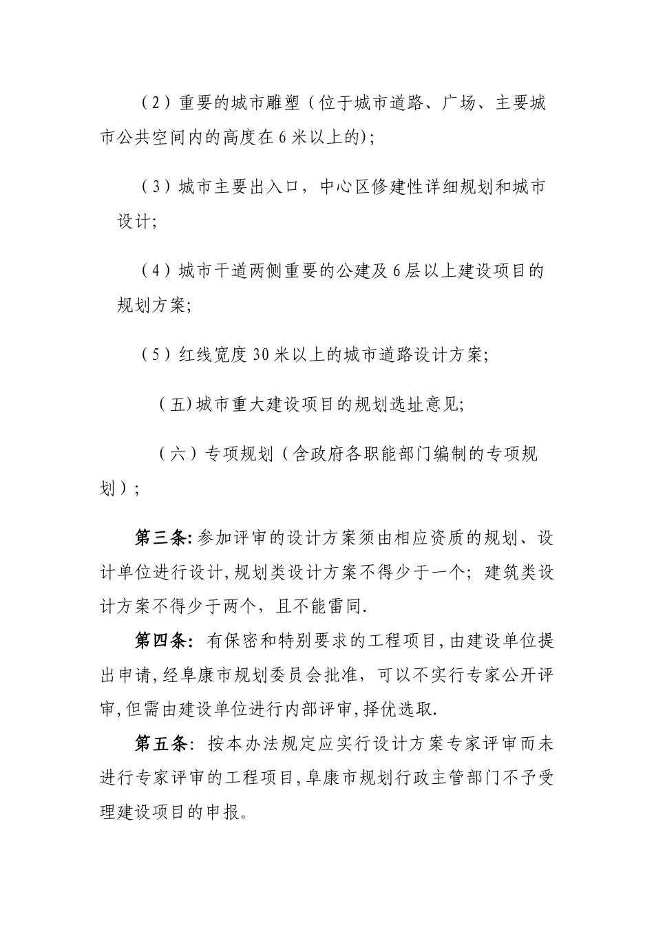 专家评审会管理办法_第2页