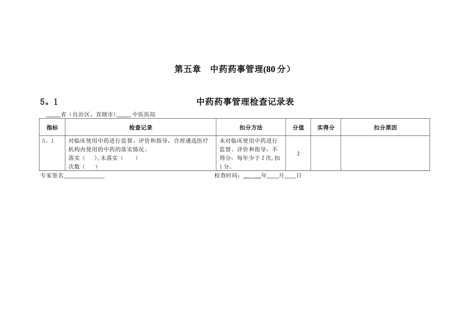 专家手册药剂科部分_第2页