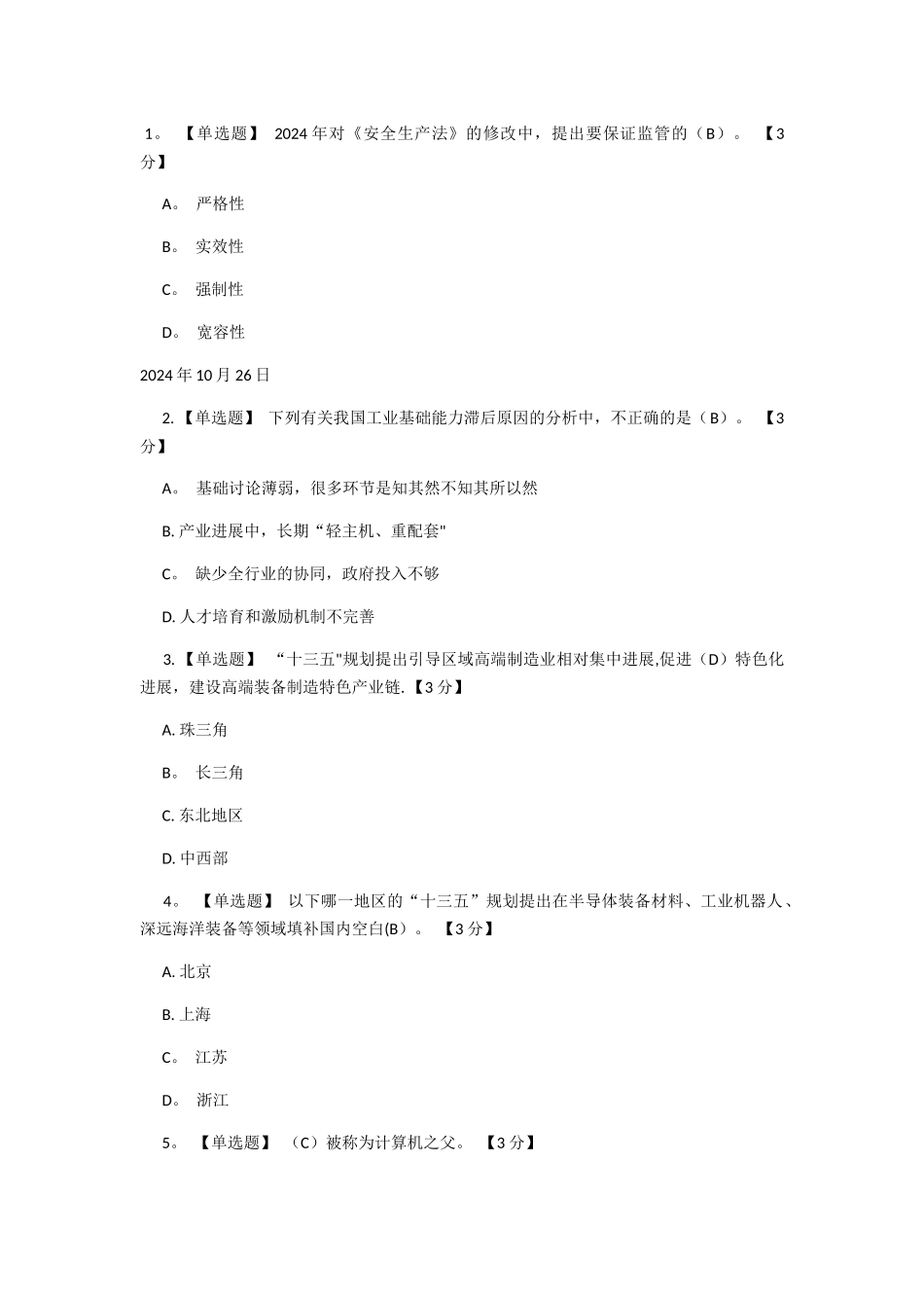 专技人员继续教育网络平台考试试题及答案_第1页