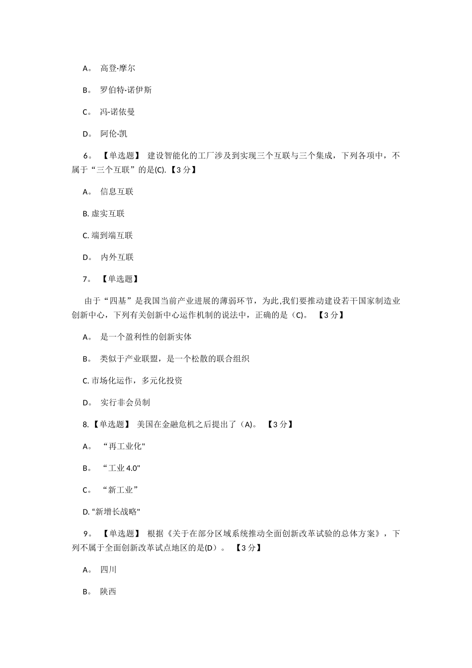 专技人员继续教育网络平台考试试题及答案_第2页