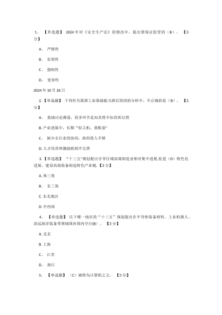 专技人员继续教育网络平台考试试题及答案