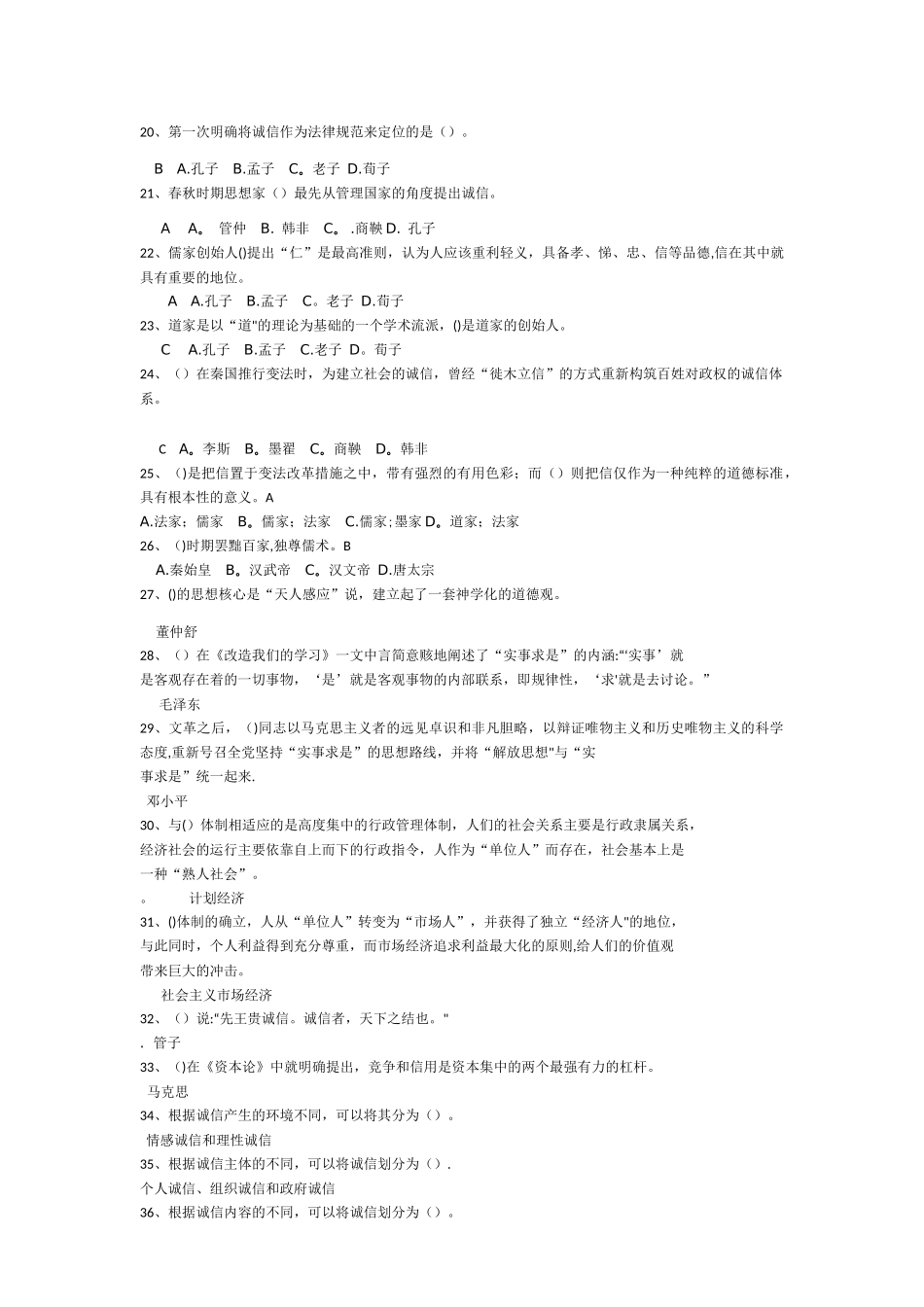 专技人员继续教育《诚信建设》考试题库_第2页