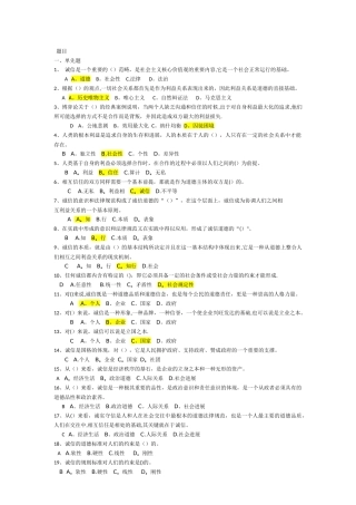 专技人员继续教育《诚信建设》考试题库