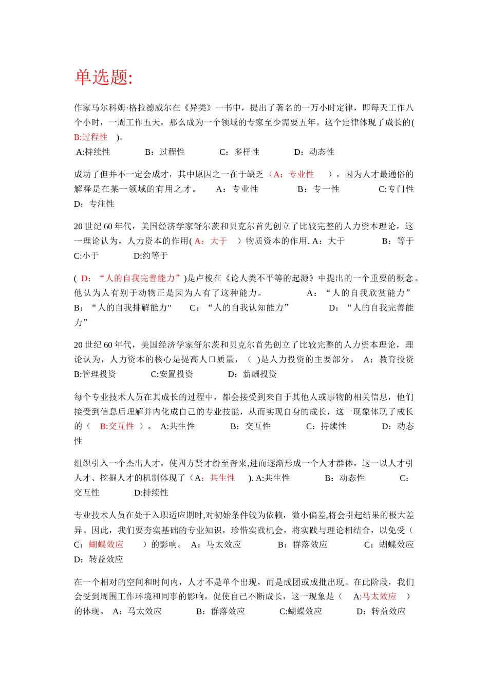 专技天下：专业技术人员成长要素解析_第1页
