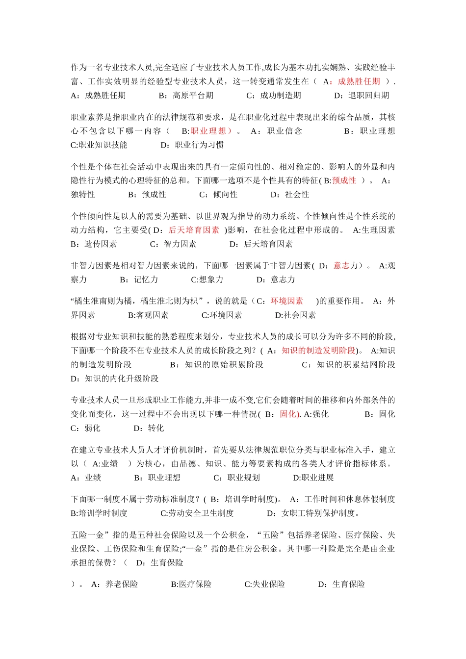 专技天下：专业技术人员成长要素解析_第2页