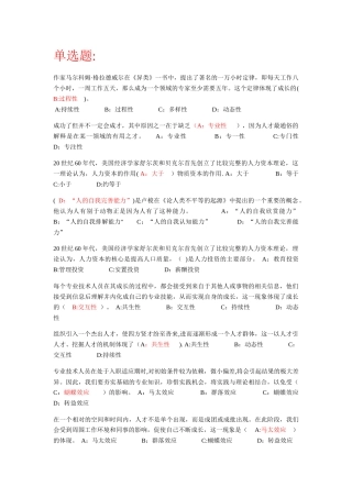 专技天下：专业技术人员成长要素解析