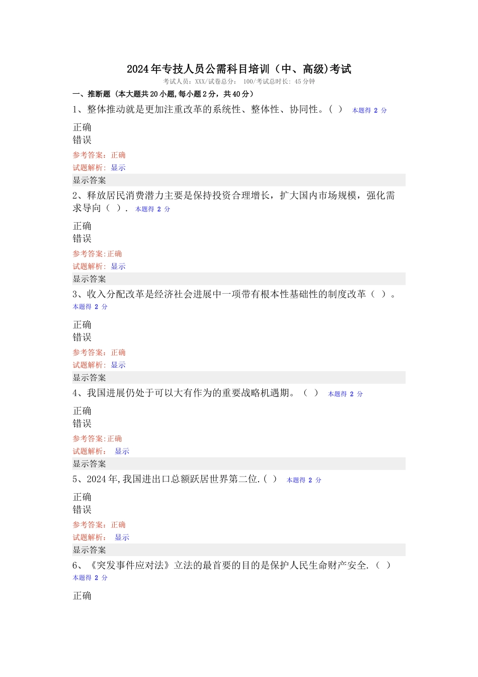 专技人员公需科目考试题及答案要点_第1页