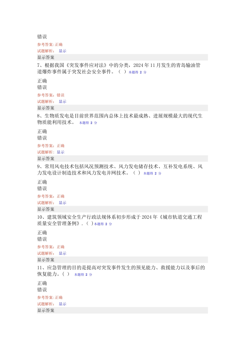 专技人员公需科目考试题及答案要点_第2页