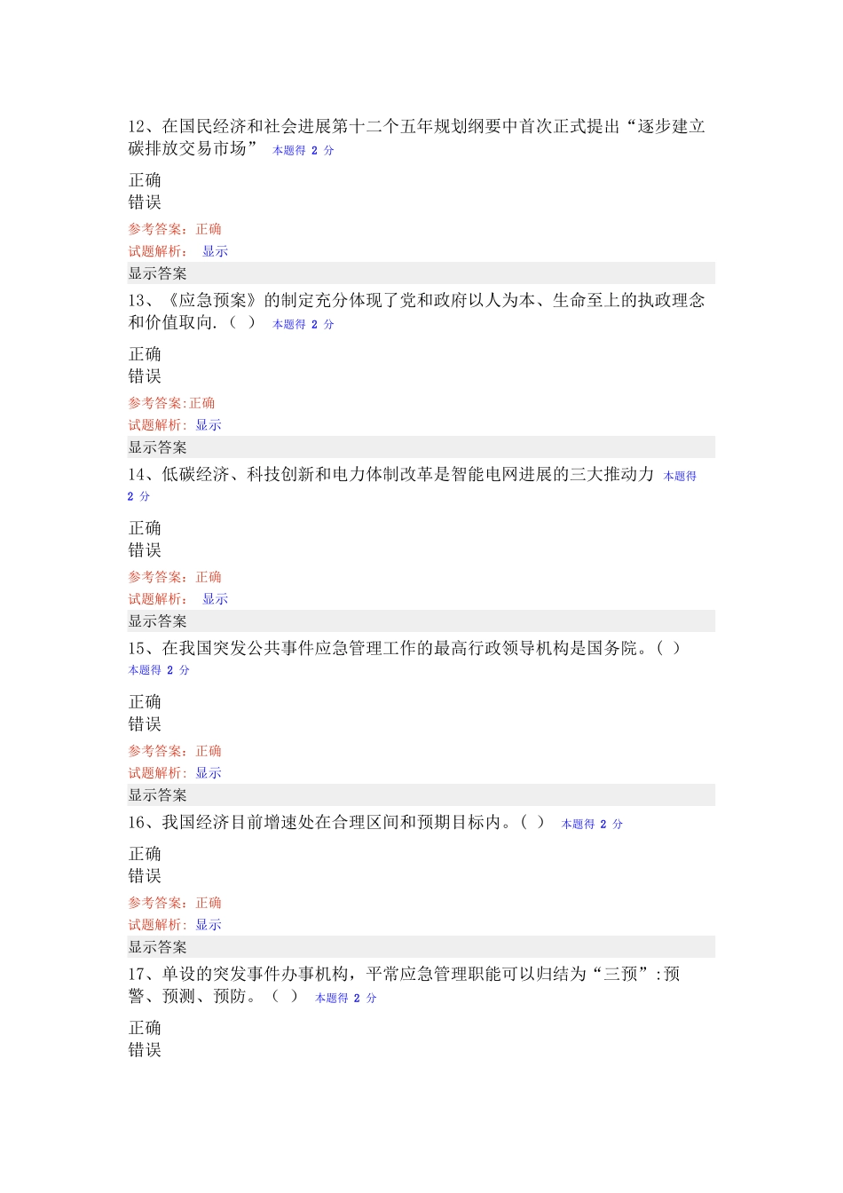 专技人员公需科目考试题及答案要点_第3页