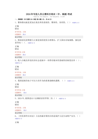 专技人员公需科目考试题及答案要点