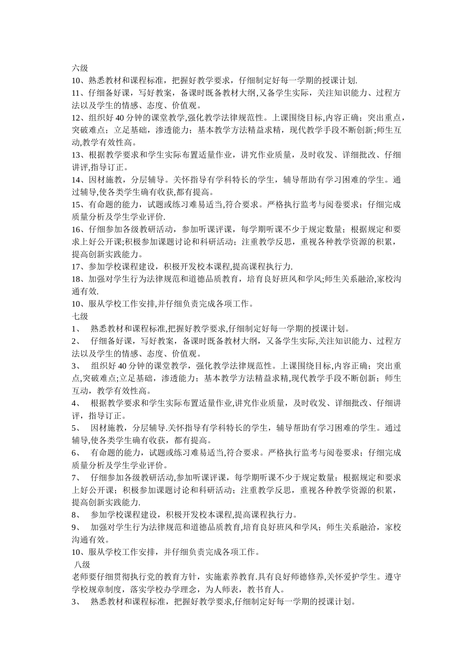 专技岗位职责六——九级_第1页