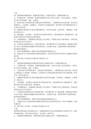 专技岗位职责六——九级