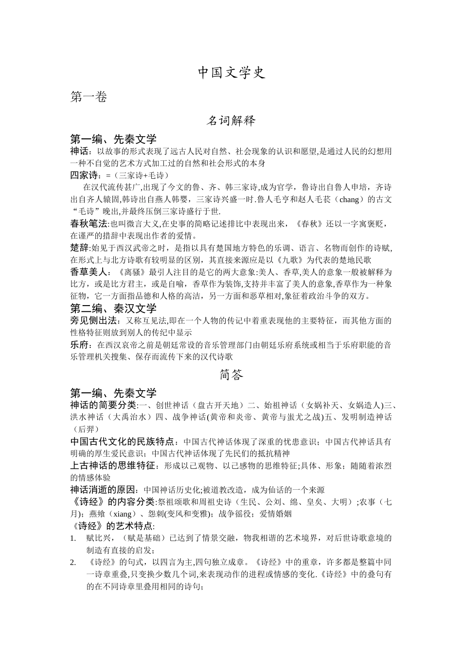 专接本——汉语言文学_第1页