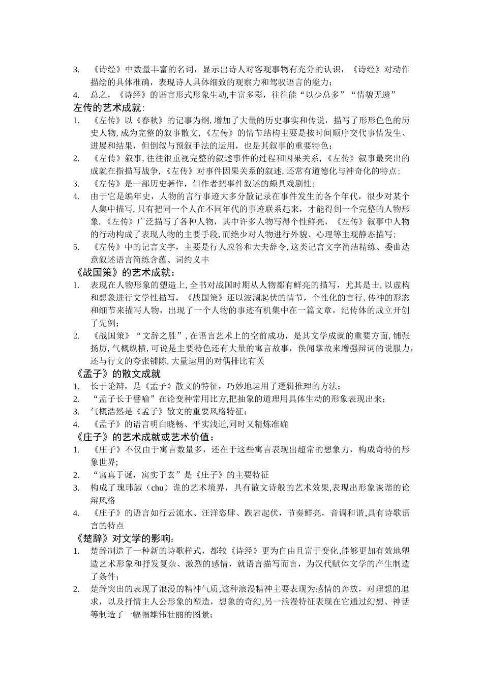 专接本——汉语言文学_第2页