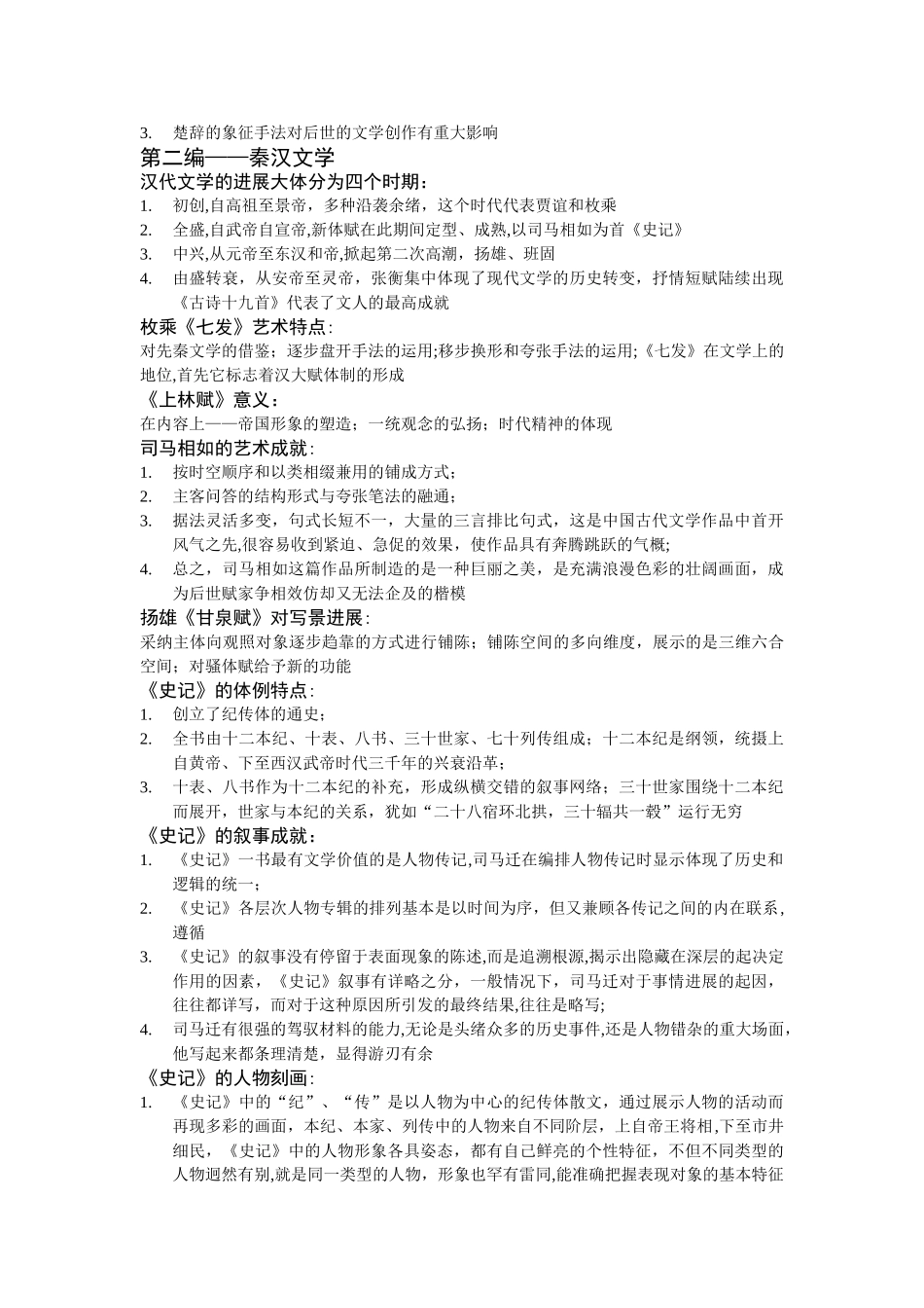 专接本——汉语言文学_第3页