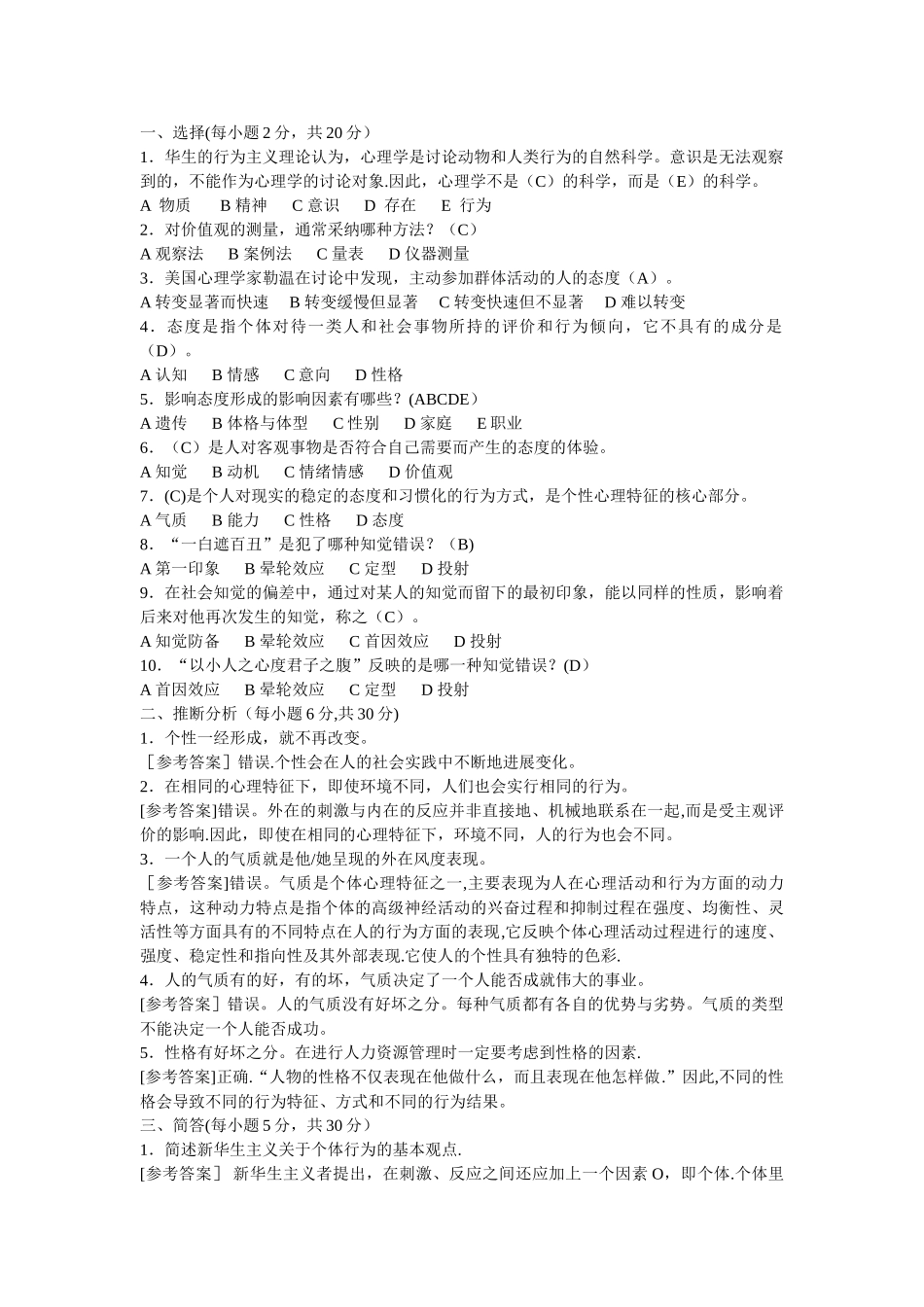 专插本-组织行为学的有关练习题-_第3页