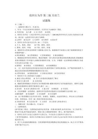专插本-组织行为学的有关练习题-