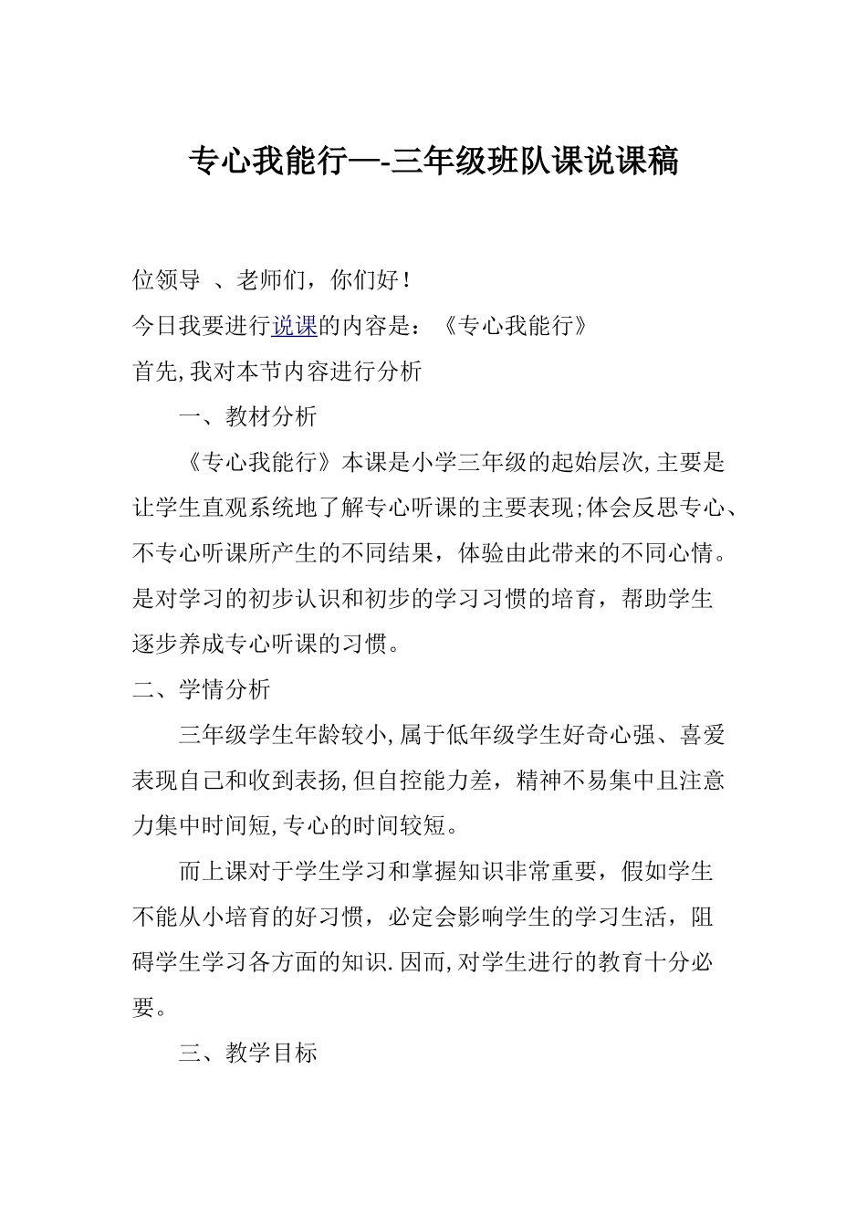 专心我能行说课稿—吴俊青_第1页