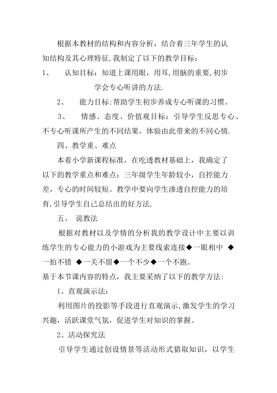 专心我能行说课稿—吴俊青_第2页