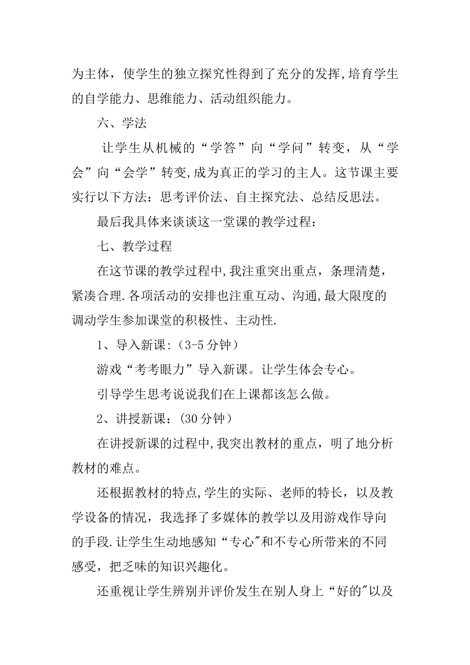 专心我能行说课稿—吴俊青_第3页